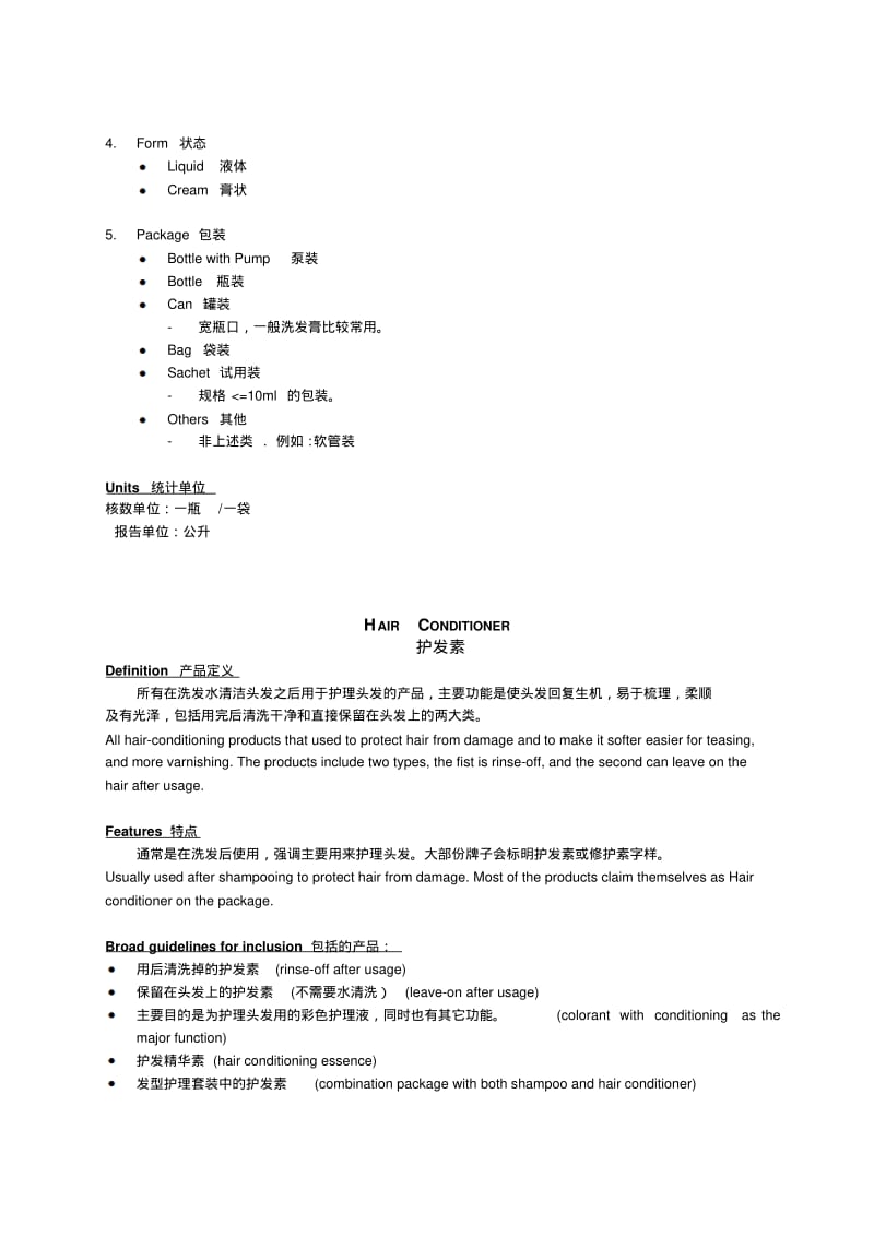 产品定义及分类精.pdf_第3页