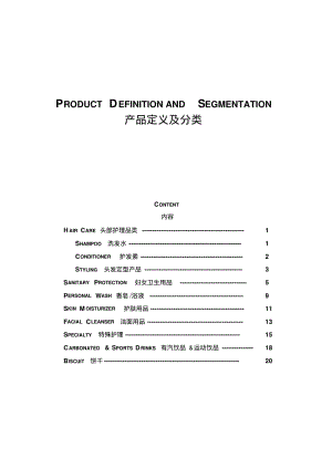 产品定义及分类精.pdf