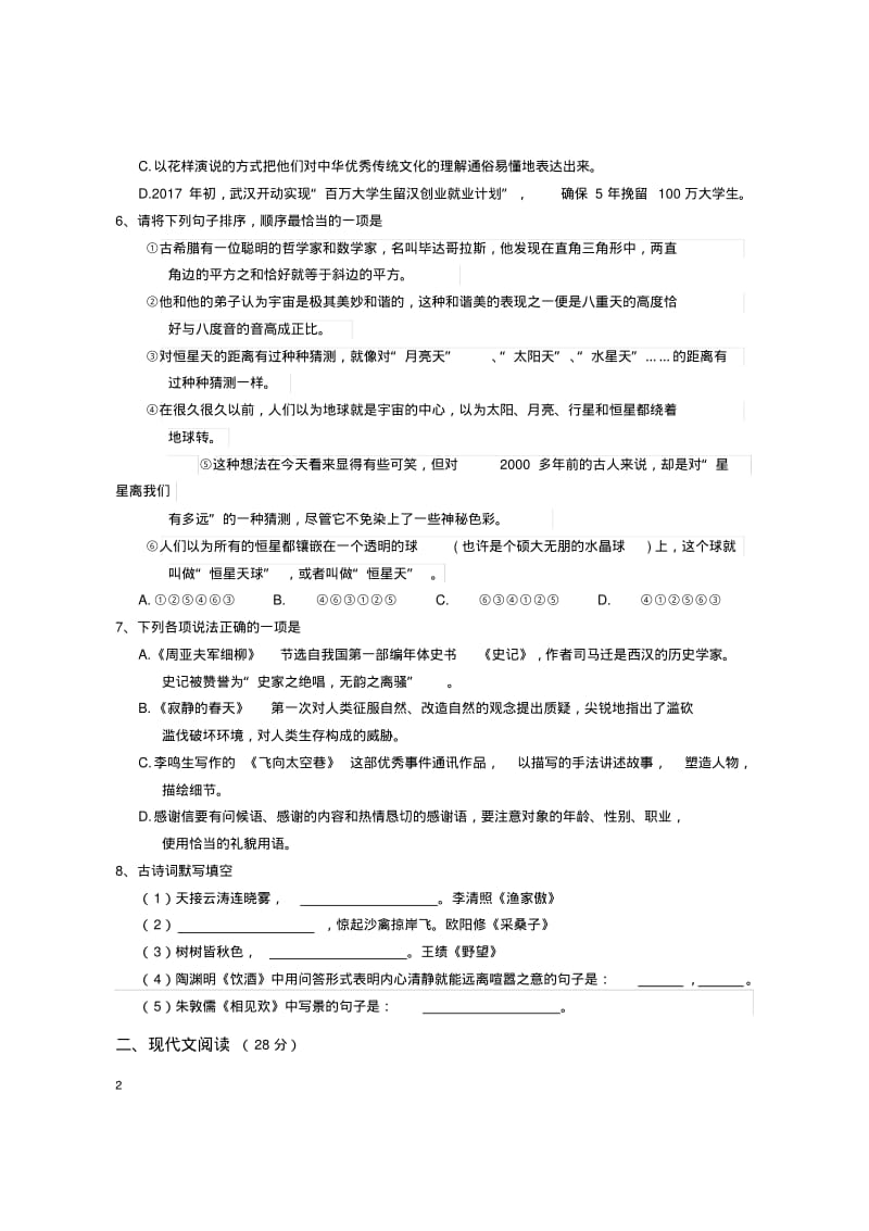 八年级语文上学期试卷及答案.pdf_第2页