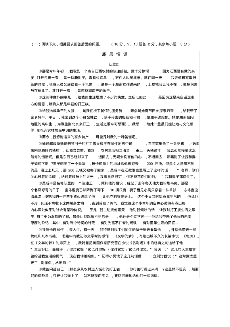 八年级语文上学期试卷及答案.pdf_第3页