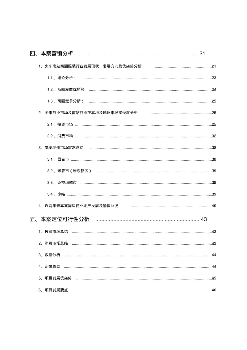 乌鲁木齐新德汇广场项目定位可行性分析报告.pdf_第3页