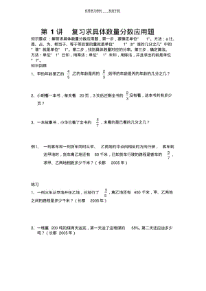 六年级数学解决问题举一反三练习题.pdf