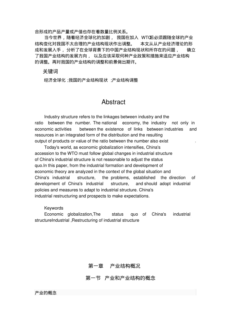 产业结构理论与政策研究论文3.pdf_第3页