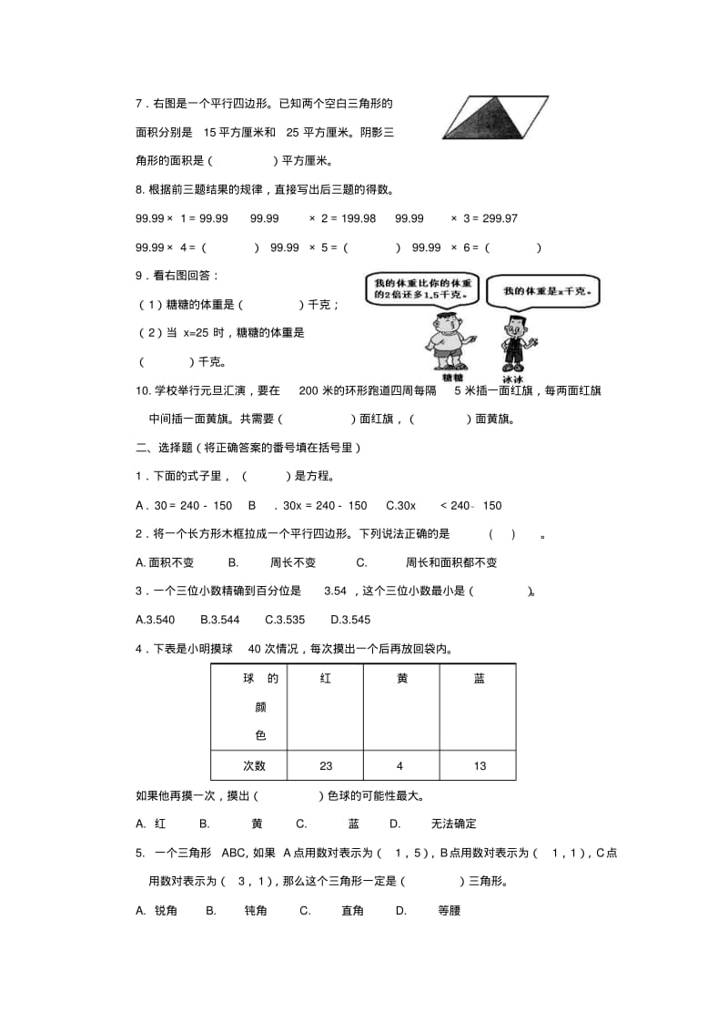 人教版五年级数学上册培优练习题《总复习》.pdf_第2页