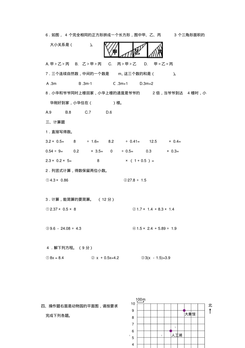 人教版五年级数学上册培优练习题《总复习》.pdf_第3页