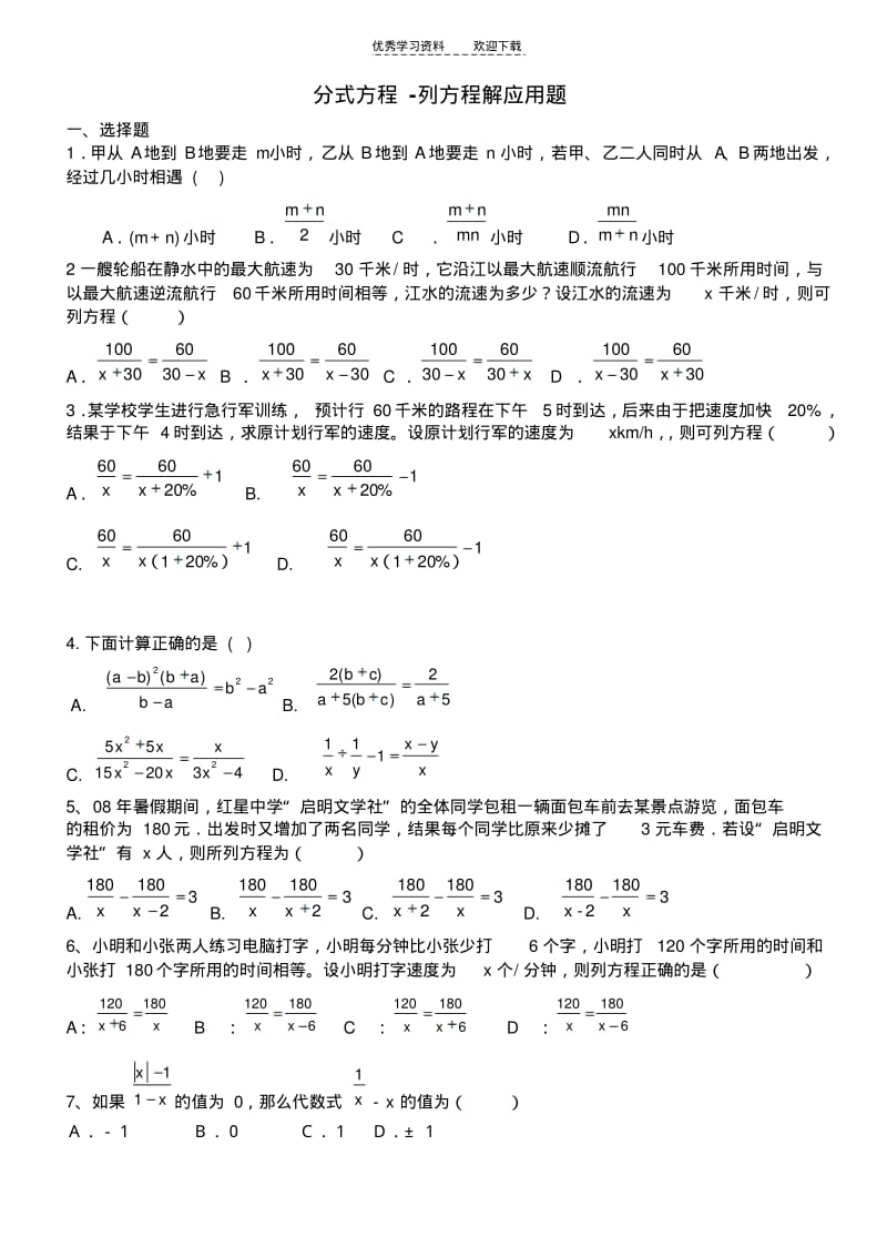 八年级列分式方程解应用题北师大版.pdf_第1页