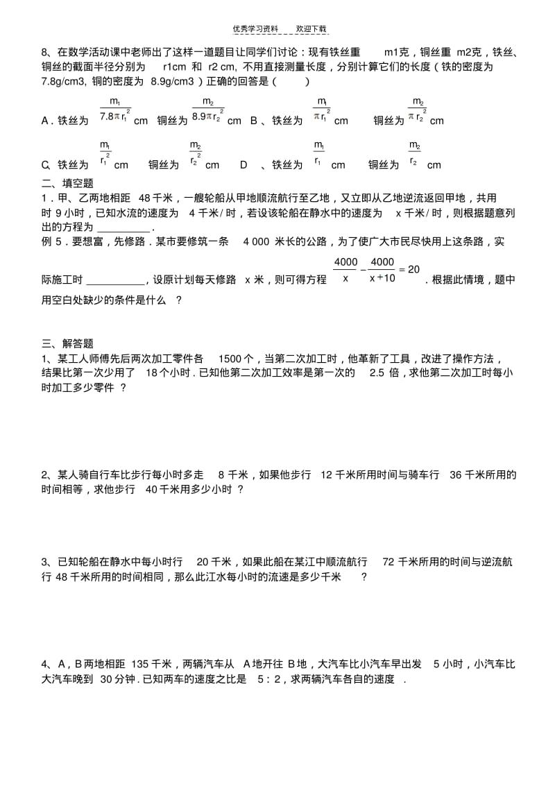 八年级列分式方程解应用题北师大版.pdf_第2页