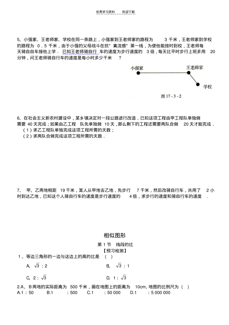 八年级列分式方程解应用题北师大版.pdf_第3页