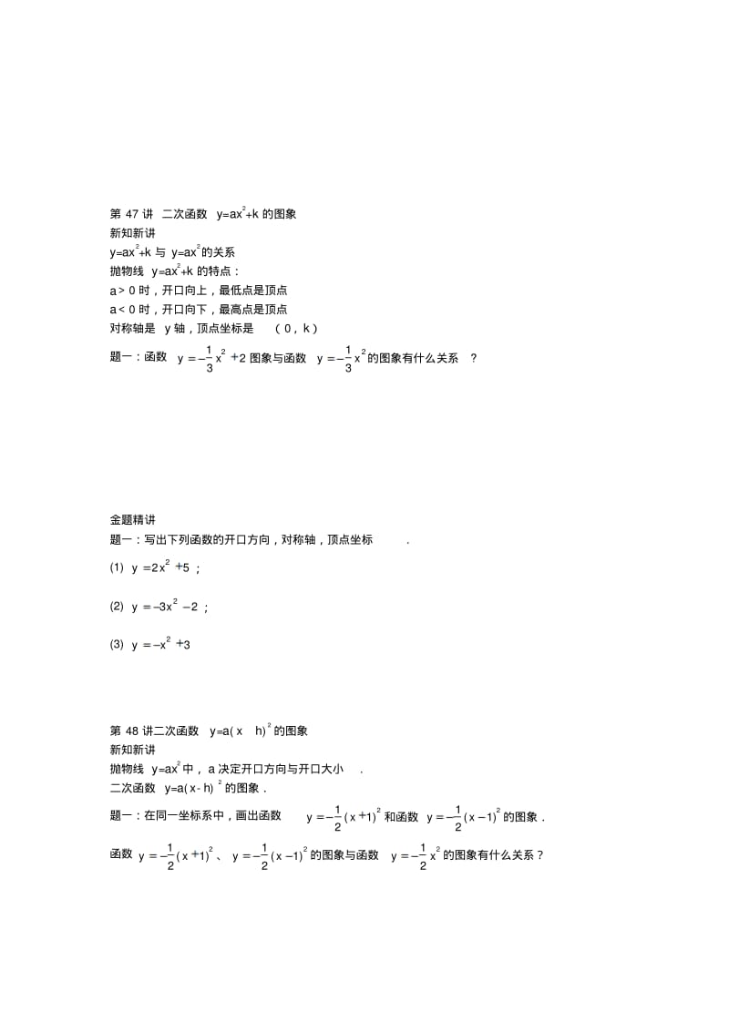 九年级数学下册第五章二次函数第45讲_第56讲讲义新版苏科版.pdf_第2页