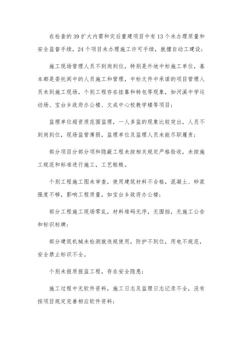 3篇工地安全教育发言稿（推荐）.docx_第2页