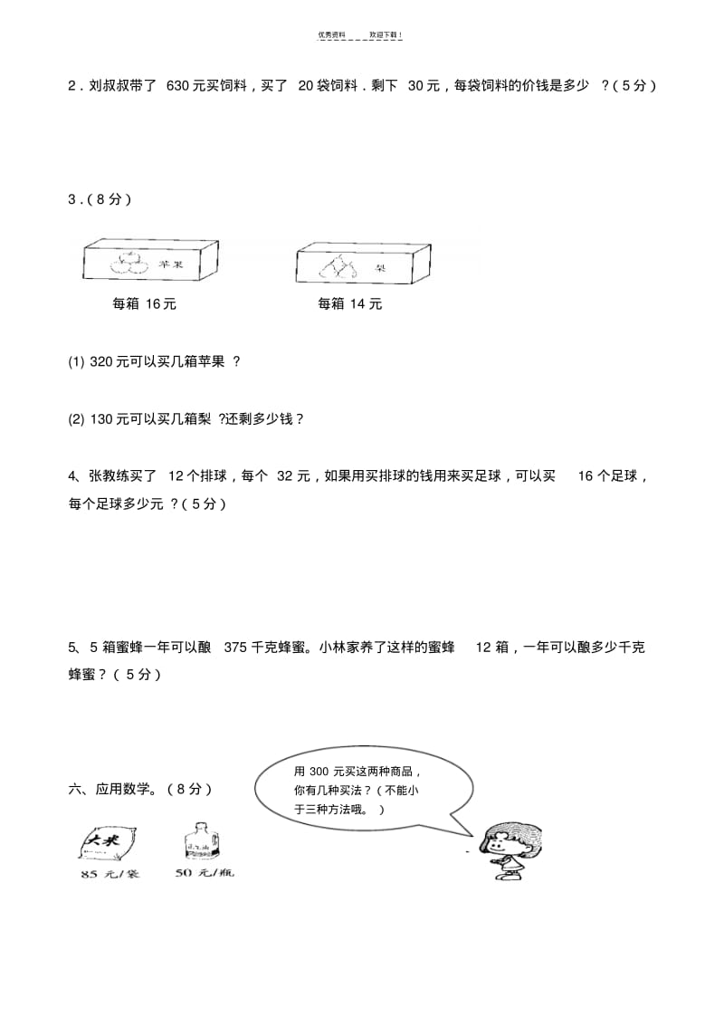 人教版四年级上册数学第六单元除数是两位数的除法试卷.pdf_第3页