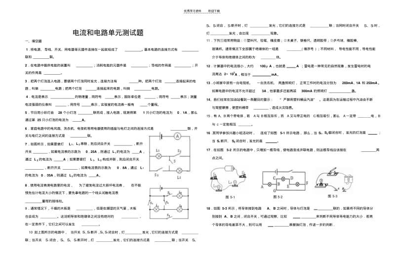 人教版物理电流和电路单元测试题.pdf_第1页