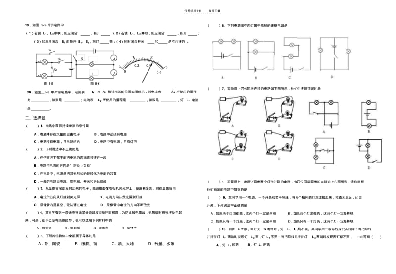 人教版物理电流和电路单元测试题.pdf_第2页