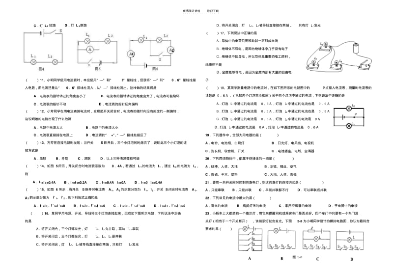 人教版物理电流和电路单元测试题.pdf_第3页