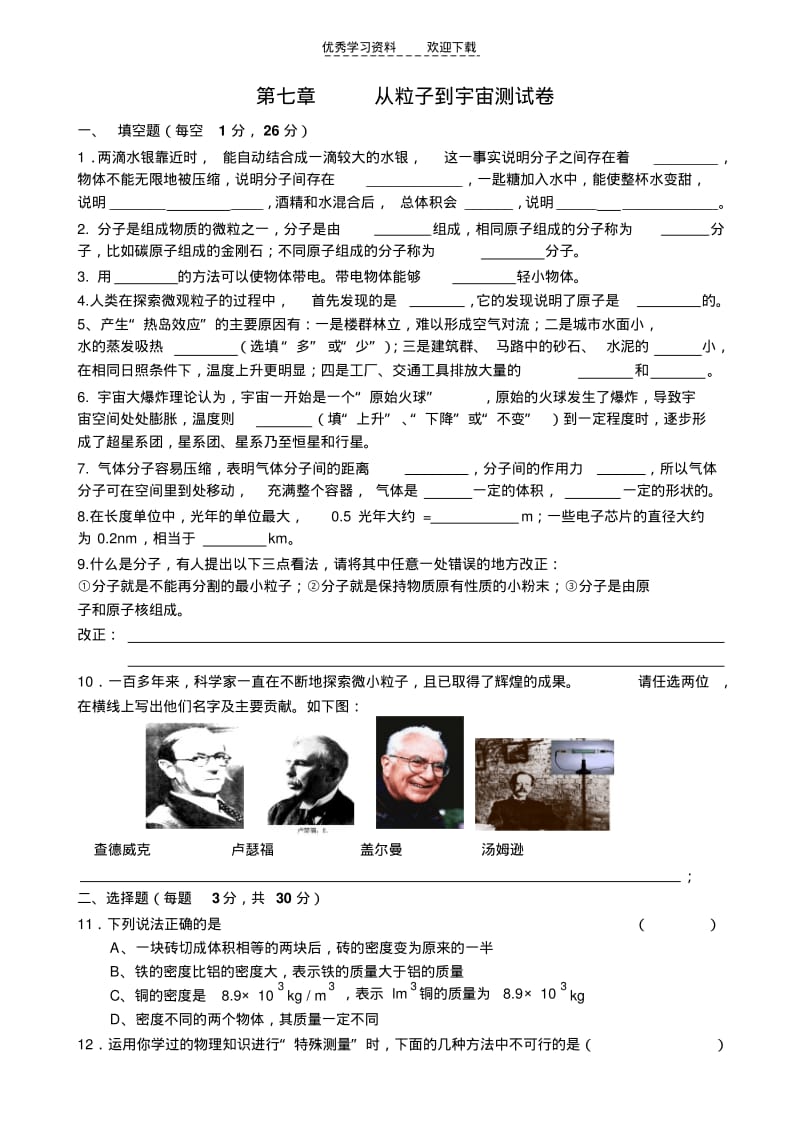 八年级物理粒子与宇宙单元练习题.pdf_第1页