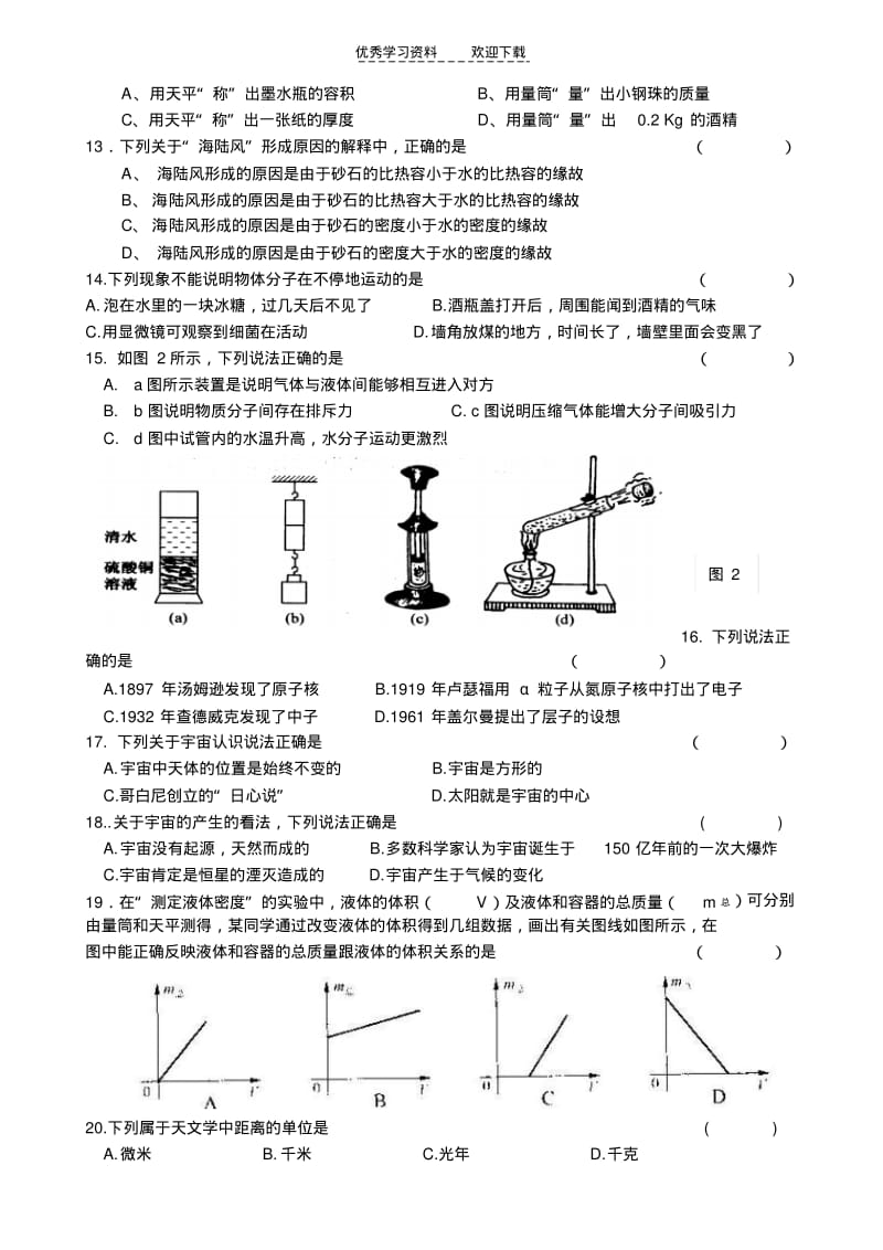 八年级物理粒子与宇宙单元练习题.pdf_第2页