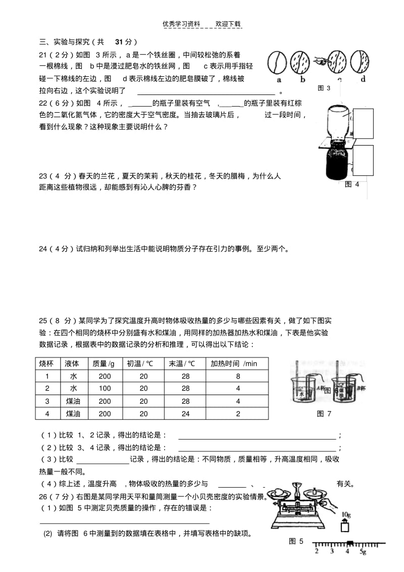 八年级物理粒子与宇宙单元练习题.pdf_第3页