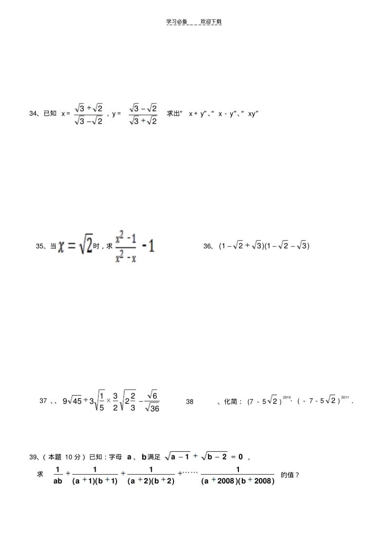 八年级数学上册实数计算能力竞赛试题北师大版.pdf_第3页