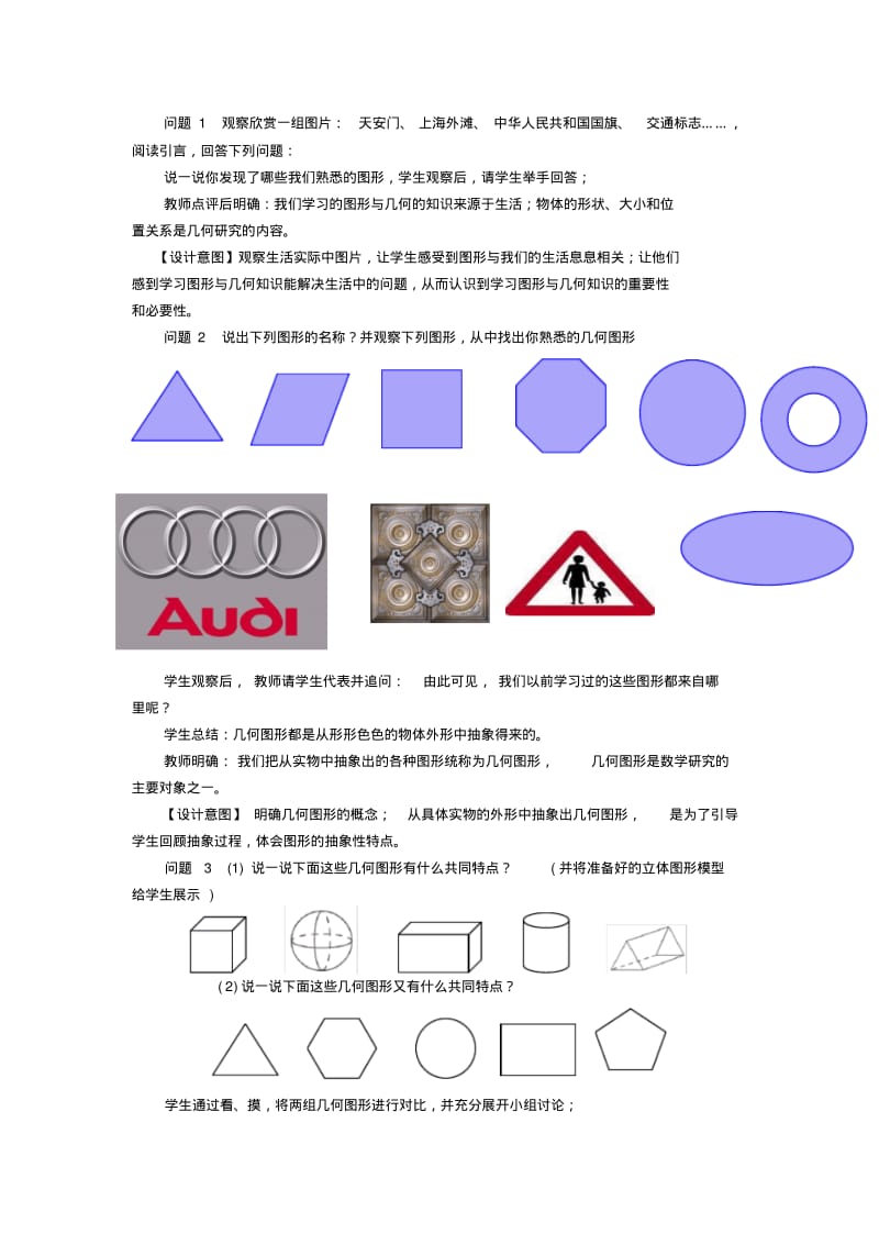 人教版七年级数学上册教案《立体图形与平面图形》.pdf_第2页