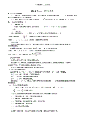 八年级数学一元二次方程期末复习试题.pdf