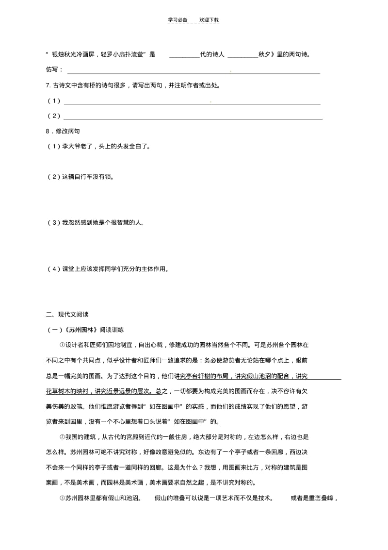 八年级语文第三单元练习题.pdf_第2页