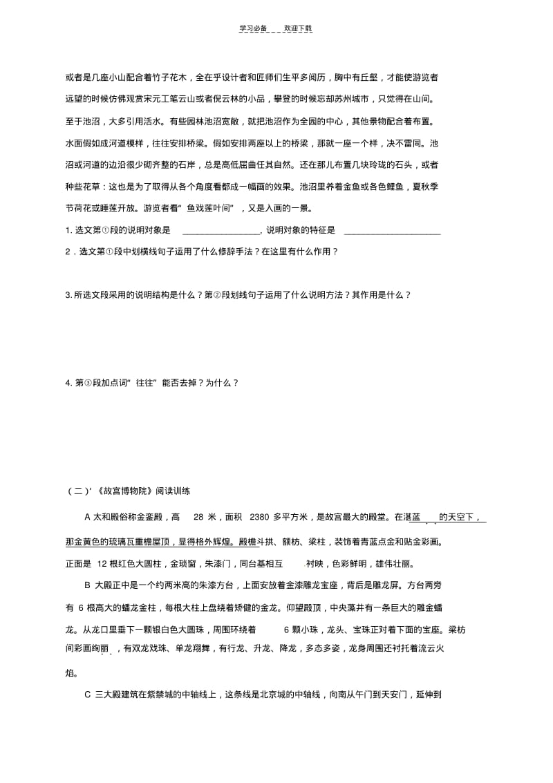 八年级语文第三单元练习题.pdf_第3页