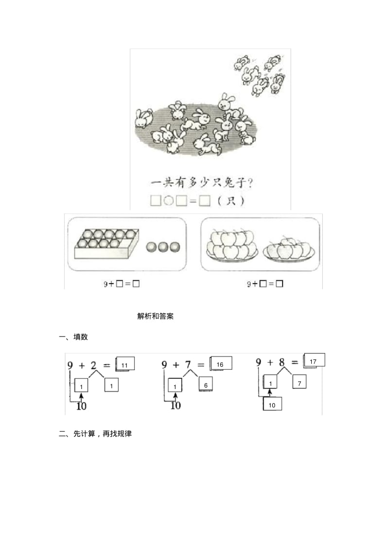 人教版一年级数学上册基础练习题《9加几》.pdf_第3页