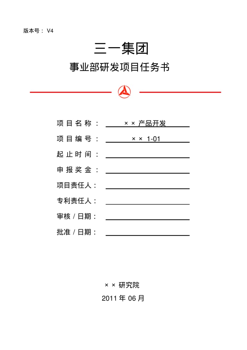 产品开发项目任务书.pdf_第1页