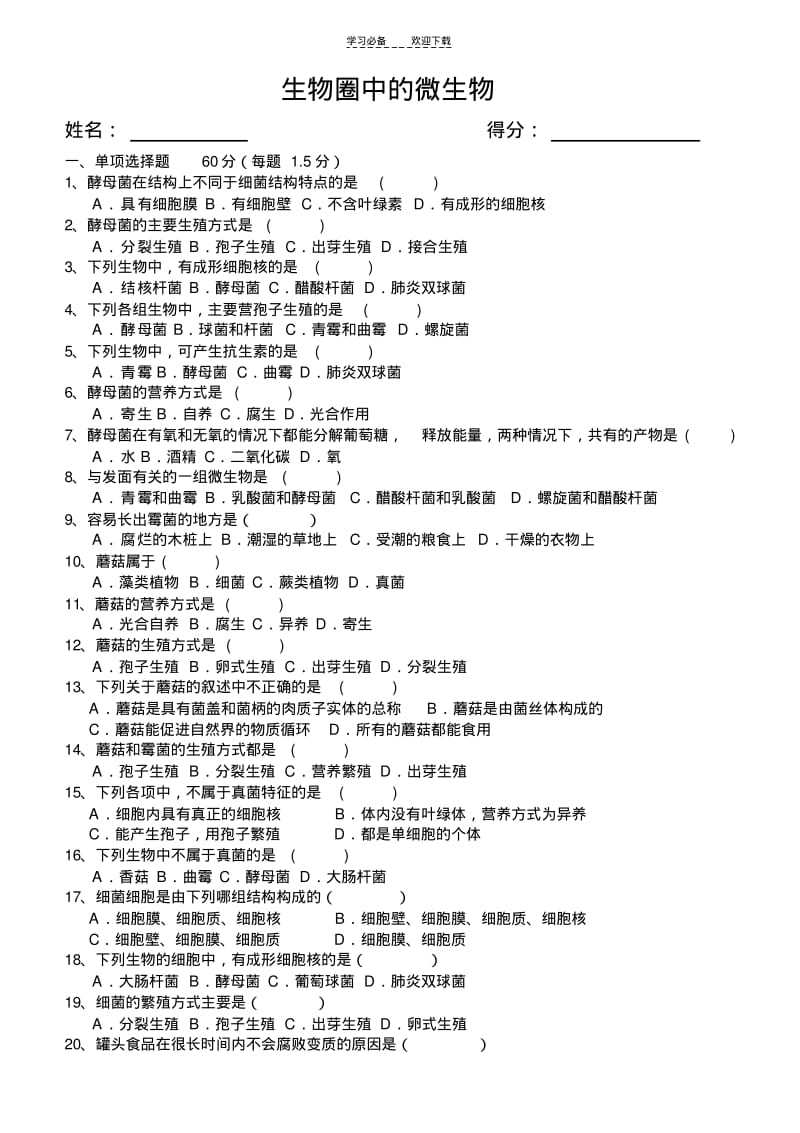 八年级上微生物专项试题.pdf_第1页