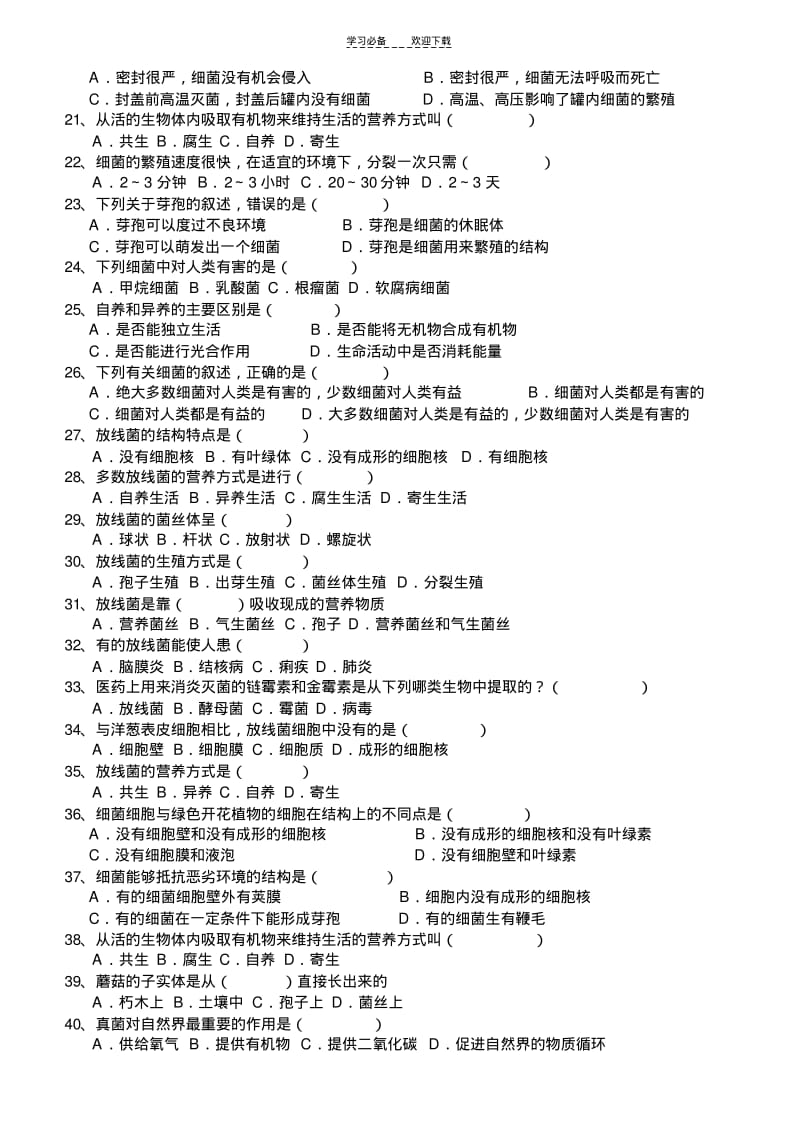 八年级上微生物专项试题.pdf_第2页