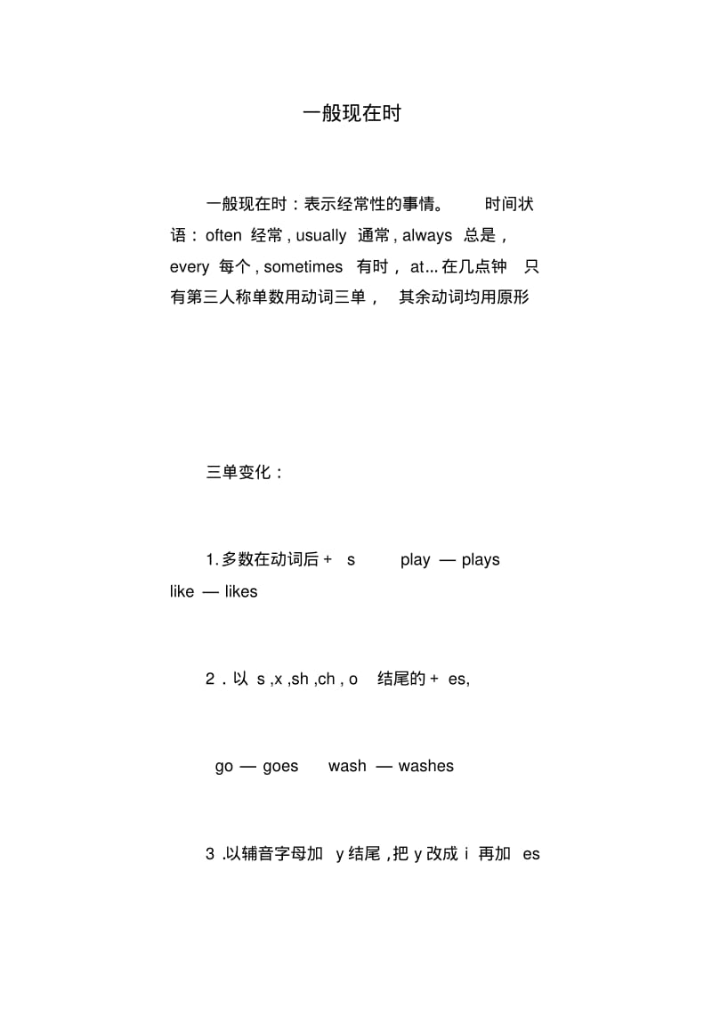 五年级一般现在时讲义.pdf_第1页