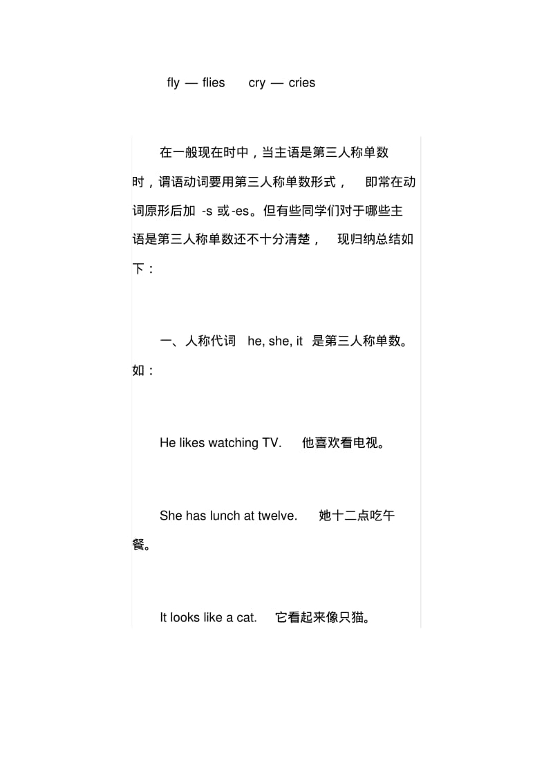 五年级一般现在时讲义.pdf_第2页