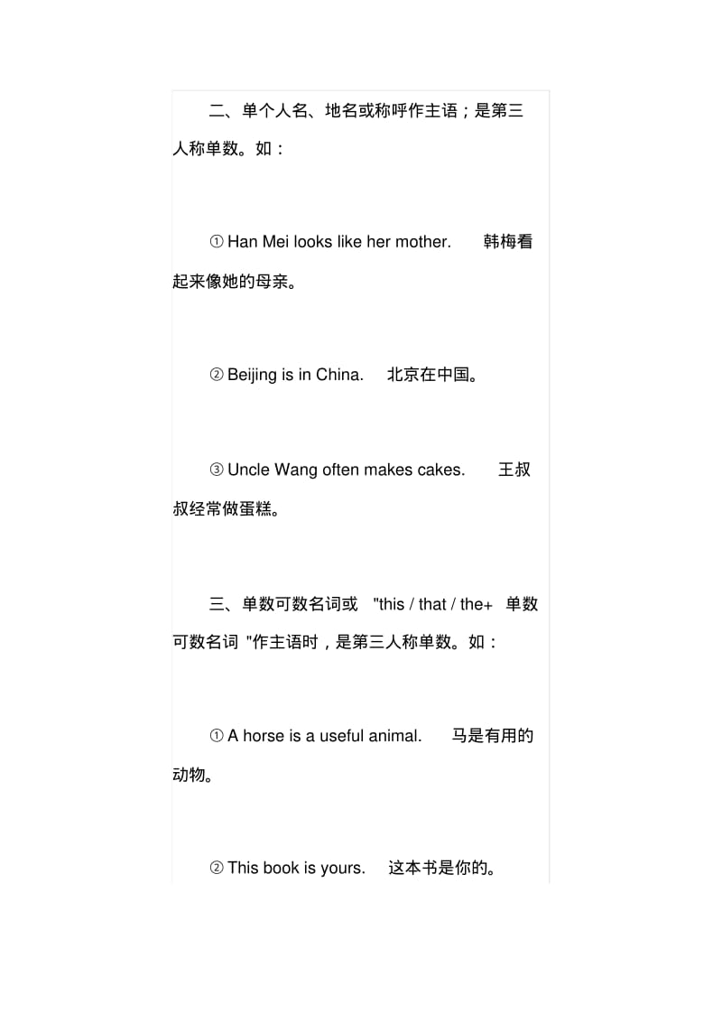 五年级一般现在时讲义.pdf_第3页