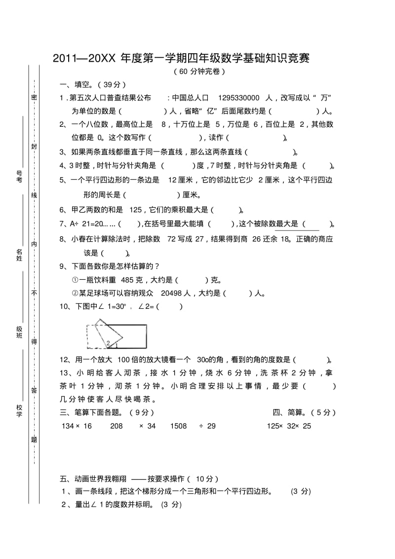 人教版四年级上册数学试卷.pdf_第1页