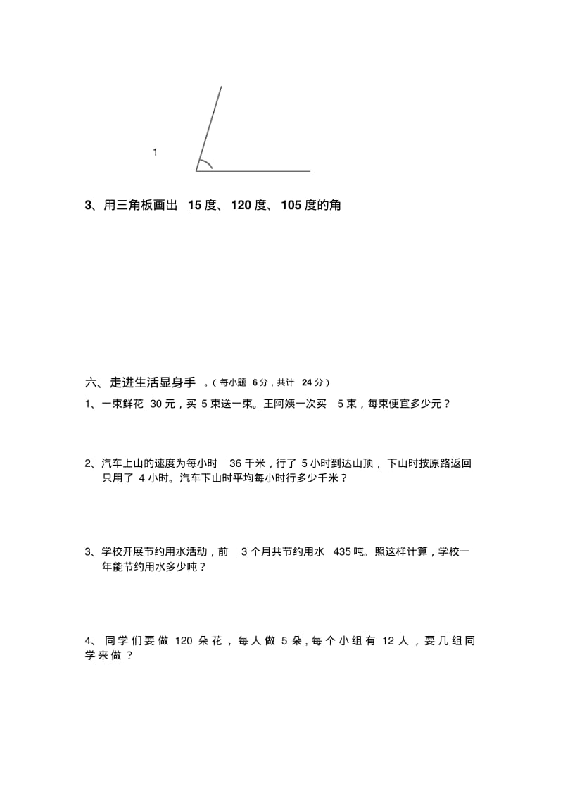 人教版四年级上册数学试卷.pdf_第2页