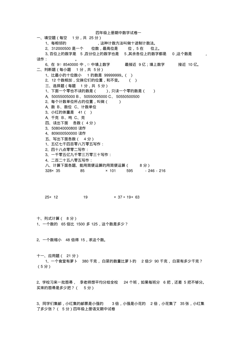 人教版四年级上册数学试卷.pdf_第3页