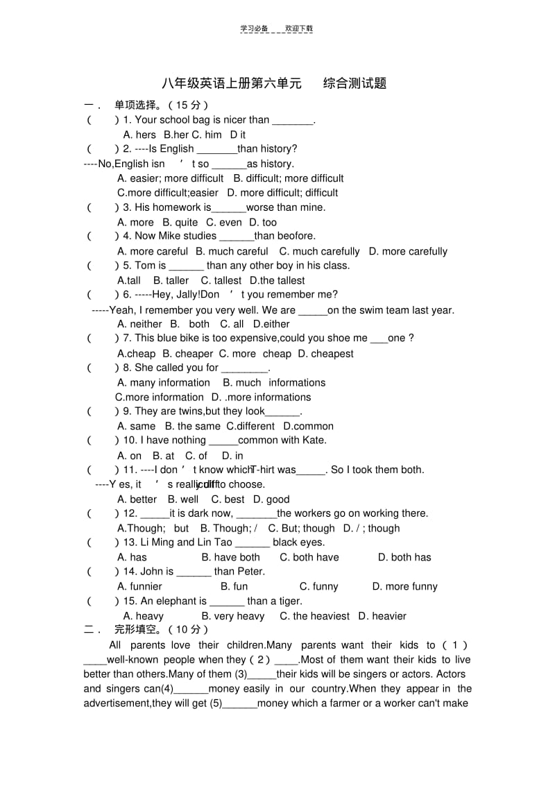 八年级英语上册第六单元综合测试题.pdf_第1页