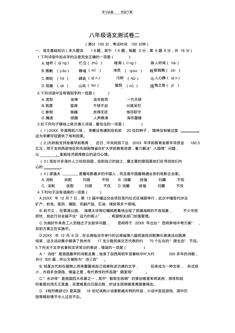 八年级语文测试卷二..pdf_第1页