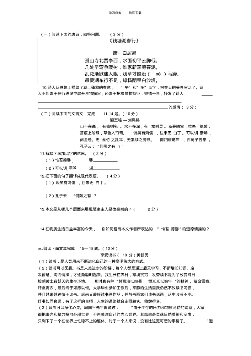 八年级语文测试卷二..pdf_第3页