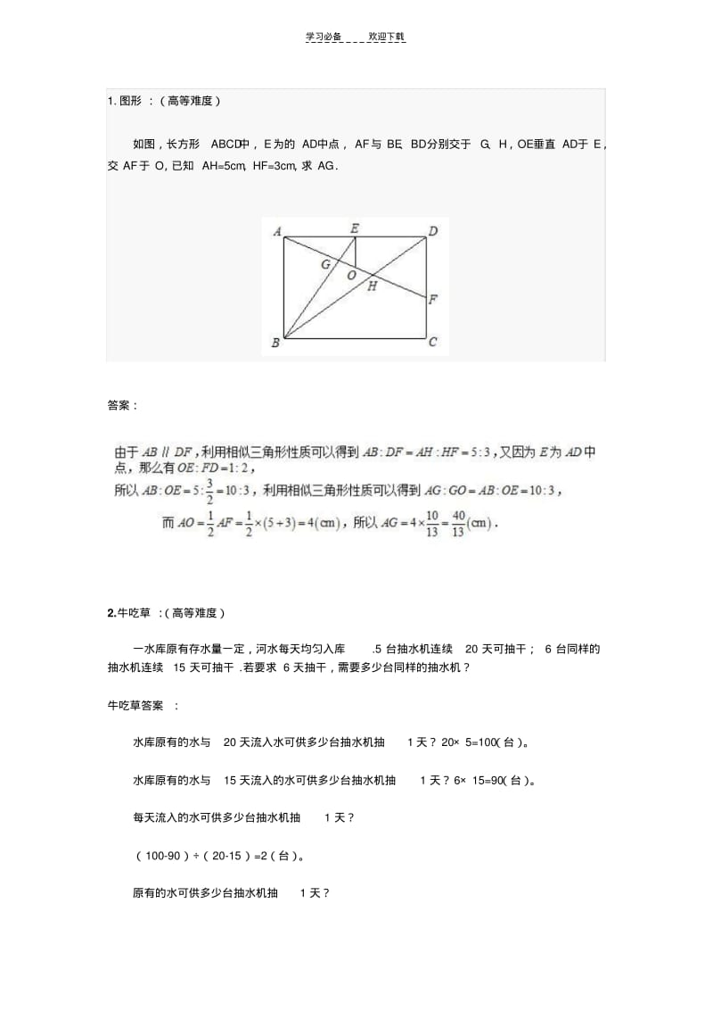 六年级奥数题解(高难度).pdf_第1页