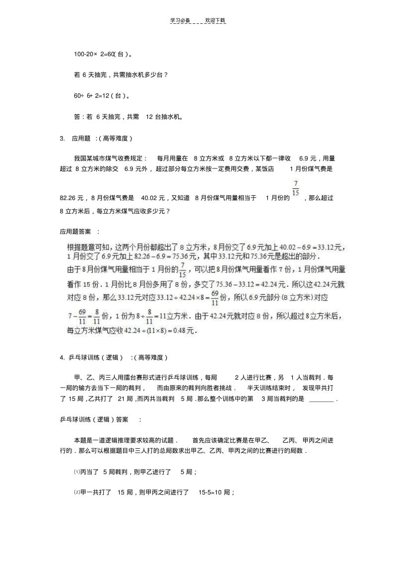 六年级奥数题解(高难度).pdf_第2页