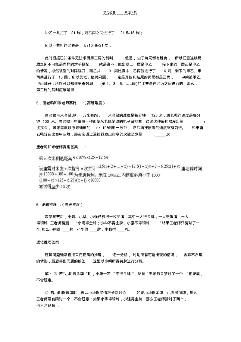 六年级奥数题解(高难度).pdf_第3页