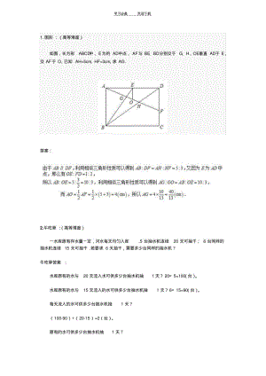 六年级奥数题解(高难度).pdf