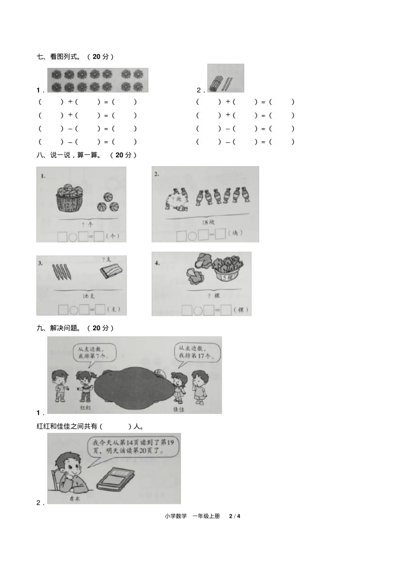 人教版数学一年级上册第六单元测试卷有答案1.pdf_第2页