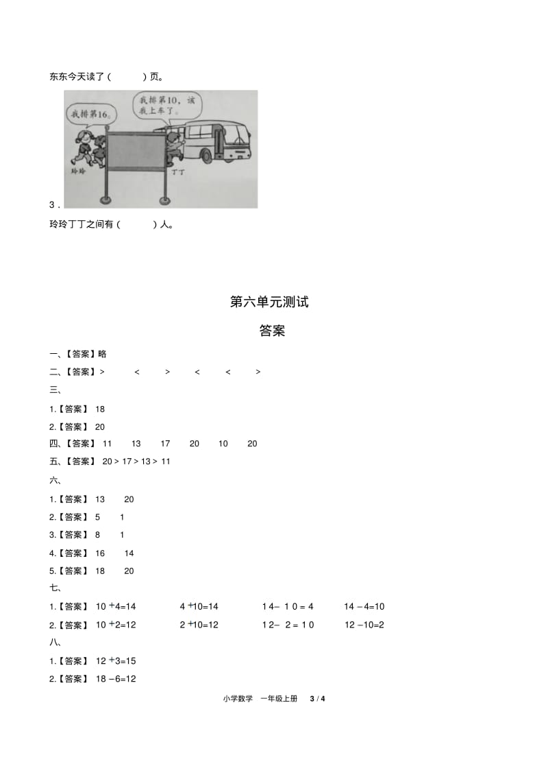 人教版数学一年级上册第六单元测试卷有答案1.pdf_第3页