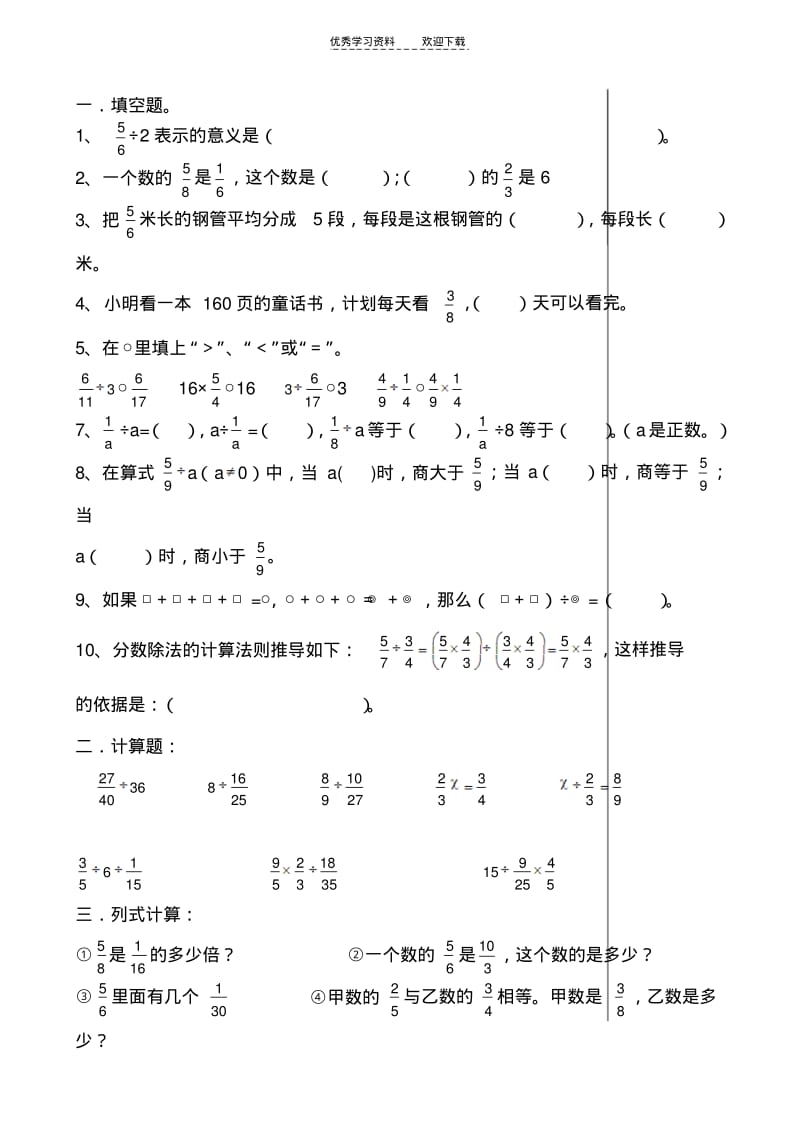 六年级数学分数除法练习题(.pdf_第1页