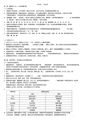 八年级地理复习(晋教版).pdf