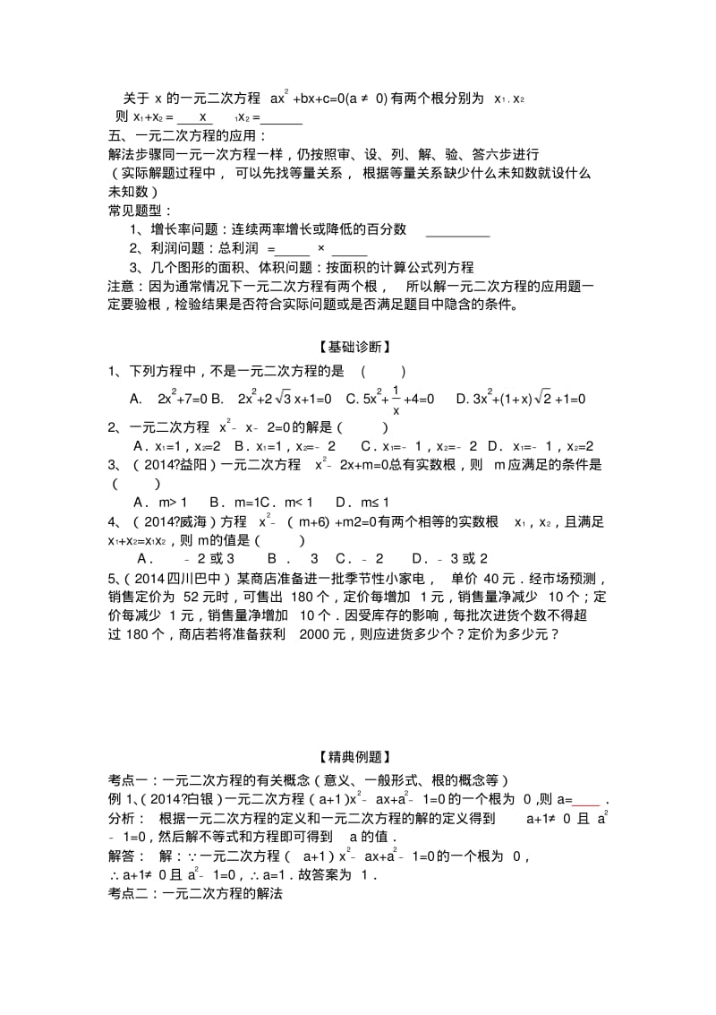 九年级中考一轮复习导学案：8课时一元二次方程及应用.pdf_第2页