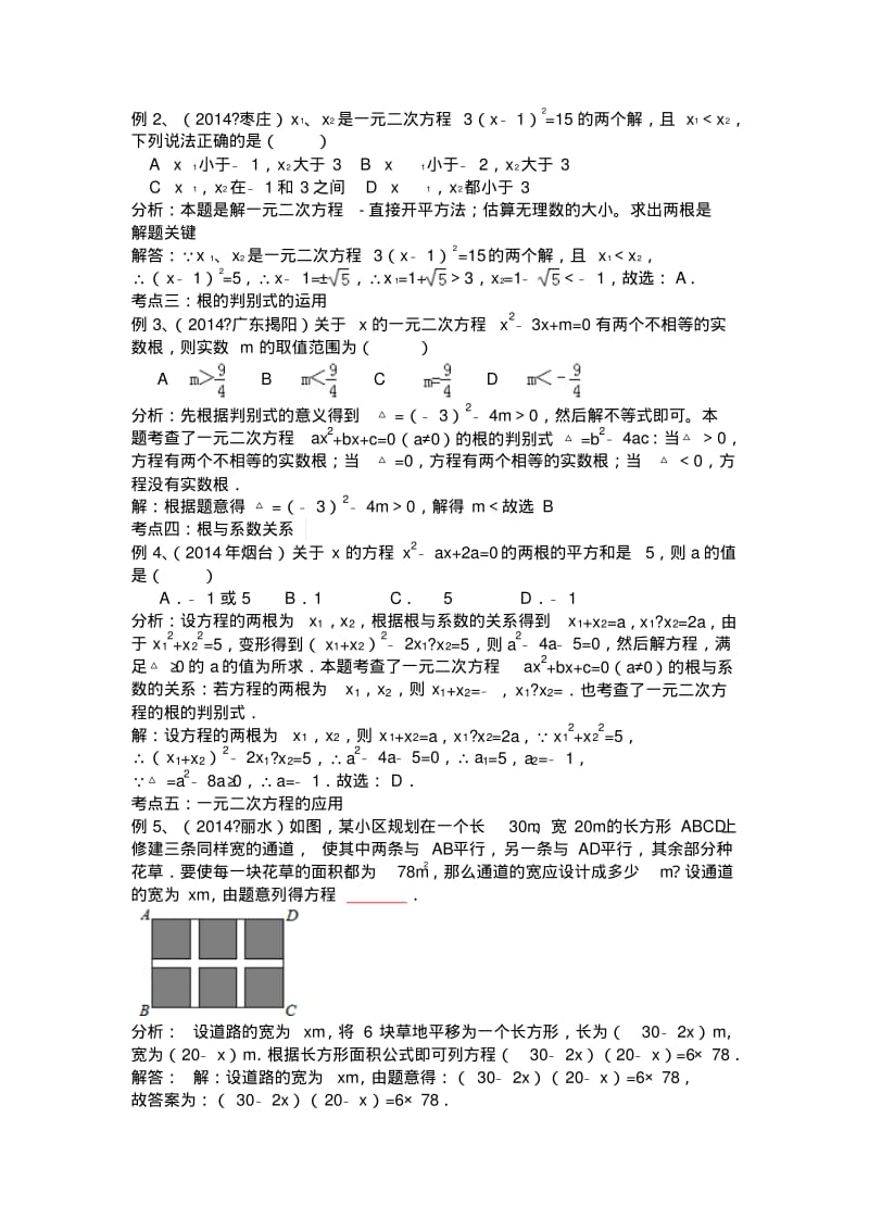 九年级中考一轮复习导学案：8课时一元二次方程及应用.pdf_第3页