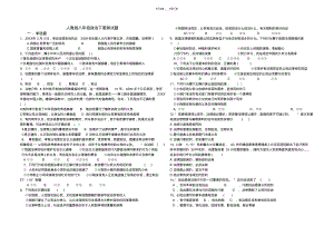 八年级人教版政治下册试题人教版.pdf